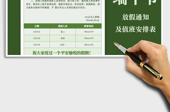 2021年端午節(jié)放假通知及值班表免費下載
