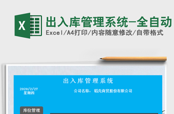 2021年出入庫管理系統(tǒng)-全自動