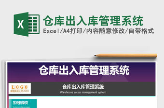 2021年倉庫出入庫管理系統(tǒng)