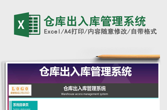 2021年倉(cāng)庫(kù)出入庫(kù)管理系統(tǒng)
