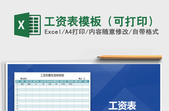 2021年工資表模板（可打?。?/>
</a>
</div>
</div>
<div   id=