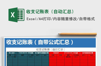 2021年收支記賬表（自動匯總）