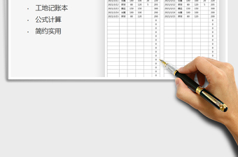 2021年記工簿-工地記賬本