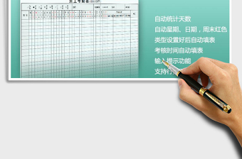 2021年考勤表（自定義、帶輸入提示）