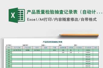 2022产品进场使用检查记录表