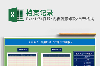 2021年檔案記錄