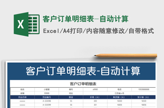 2022客户订单明细表vlook