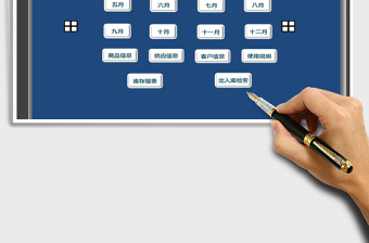 2021年年度進(jìn)銷存管理系統(tǒng)免費(fèi)下載