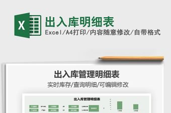 2021年出入庫明細表