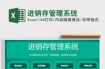 2021年進銷存管理系統(tǒng)