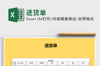2021年進貨單