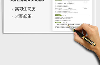 2021年簡約財務實習生簡歷