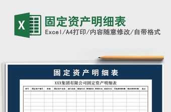 2022年固定資產(chǎn)明細(xì)表