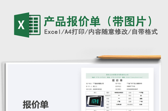 2021年產(chǎn)品報(bào)價(jià)單（帶圖片）