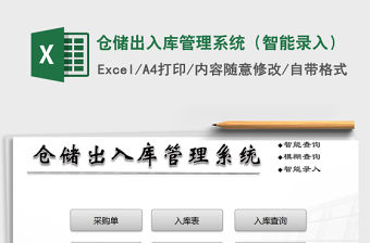 2021年倉儲出入庫管理系統(tǒng)（智能錄入）