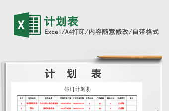 2021年計劃表