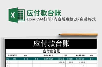 2021年應付款臺賬