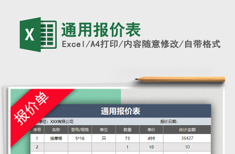 2021年通用报价表