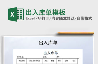 2021年出入庫單模板