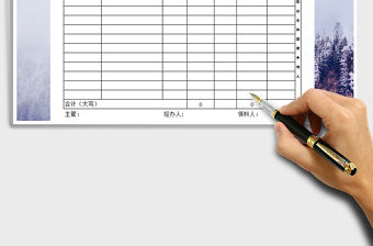 2021年出入庫單模板