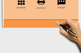 2021年超市送貨單工具（自動填表、帶存根）