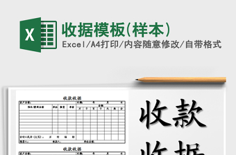 2021年收據(jù)模板(樣本)