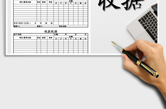 2021年收據(jù)模板(樣本)