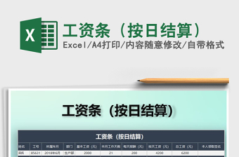 按日工資表格