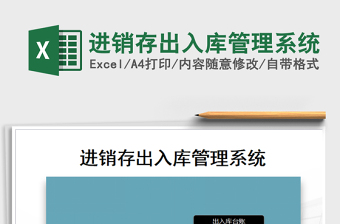 2021年進(jìn)銷存出入庫管理系統(tǒng)