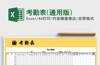 2021年考勤表(通用版)
