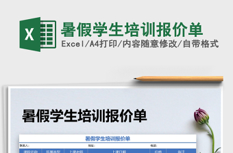 2021年暑假學(xué)生培訓(xùn)報價單