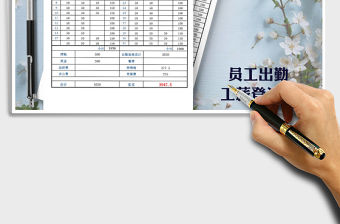 2021年員工出勤工資登記表（自動計算）