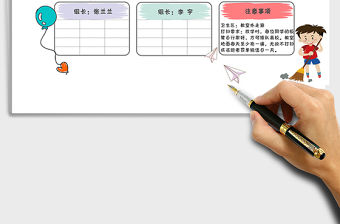 2021年班級(jí)輪流衛(wèi)生值班表