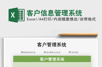 2021年客戶信息管理系統