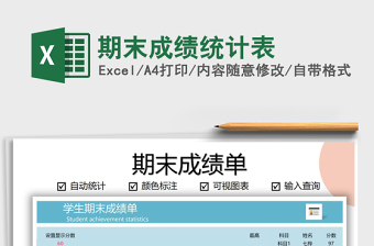 2021年期末成績統(tǒng)計(jì)表免費(fèi)下載