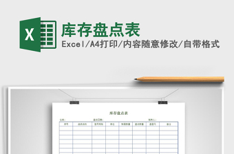 2021年庫存盤點表