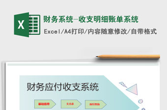 2021年財務系統-收支明細賬單系統