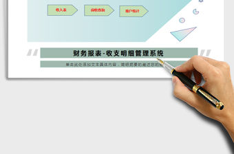 2021年財務系統-收支明細賬單系統