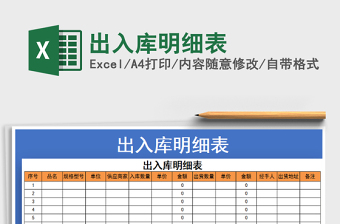 2021年出入庫明細表
