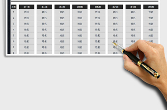 2021年开学座位安排表