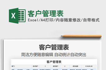 2021年客戶(hù)管理表