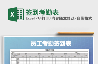 2021年簽到考勤表