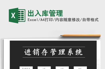 2021年出入庫(kù)管理