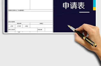 2021年改善提案申請(qǐng)表