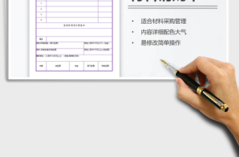 2021年請(qǐng)購(gòu)單（采購(gòu)適用）