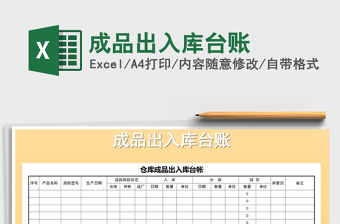 2021年成品出入庫臺(tái)賬
