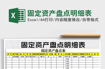 2021年固定資產(chǎn)盤點明細表