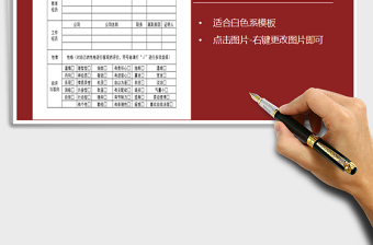 2022年員工應聘登記表免費下載