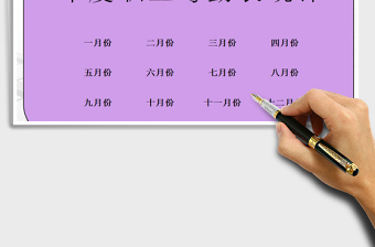 2021年年度职工考勤表统计免费下载