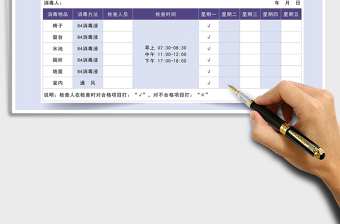 2021年日常实用消毒工作记录表